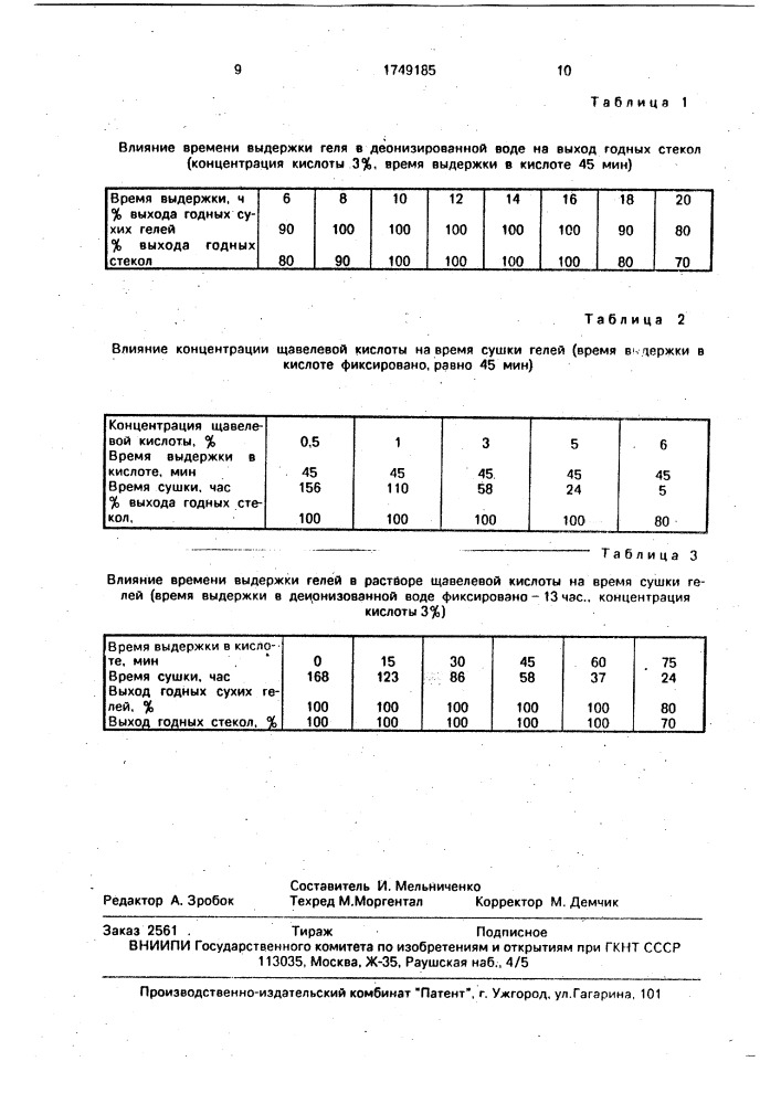 Способ получения кварцевого стекла (патент 1749185)