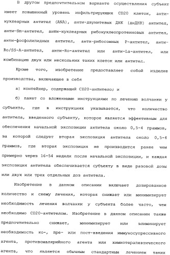 Способ лечения волчанки (патент 2396980)