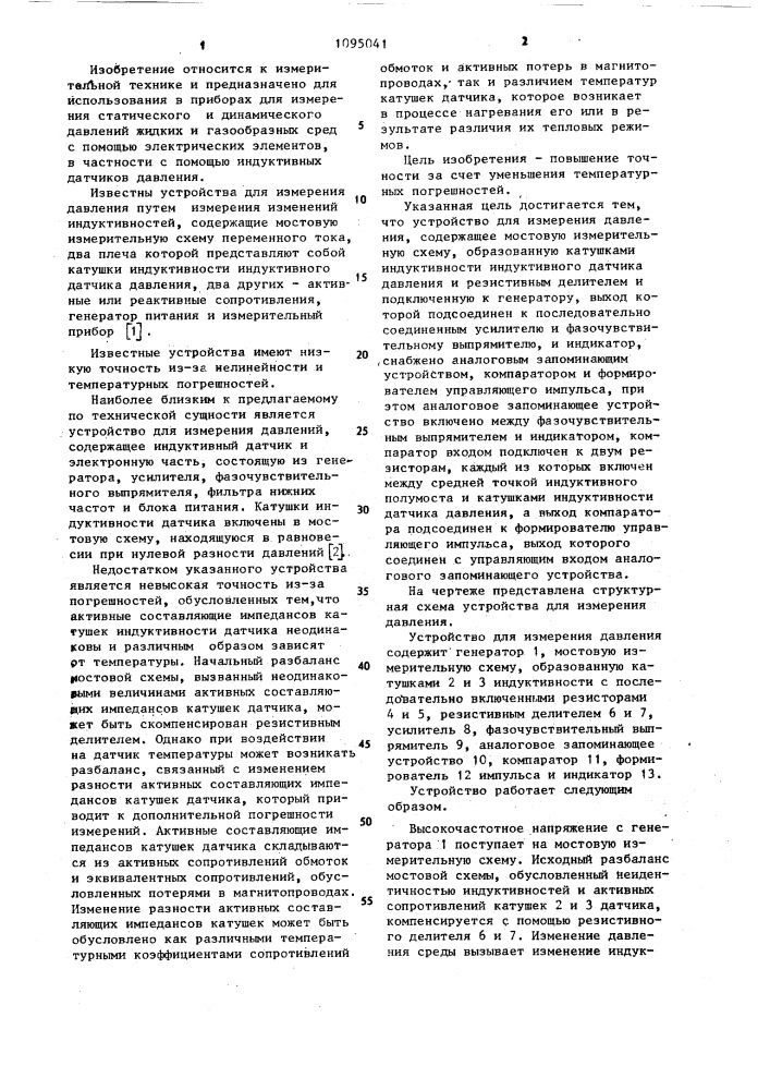 Устройство для измерения давления (патент 1095041)