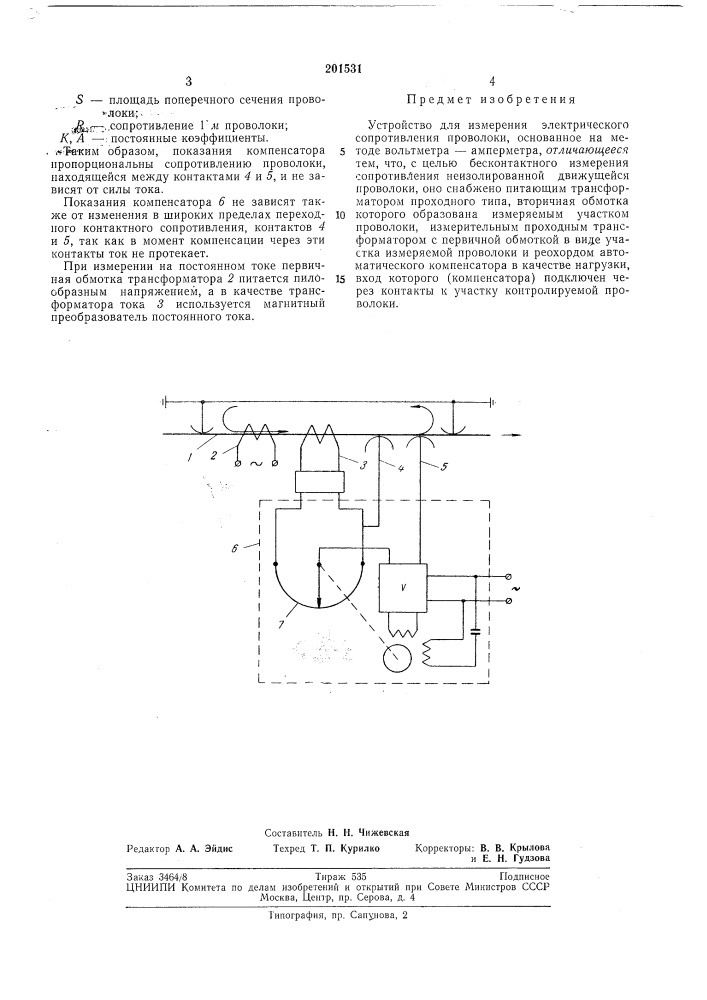 Устройство для измерения электрического сопротивления проволоки (патент 201531)