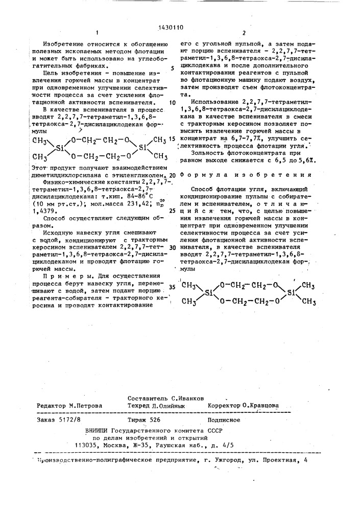Способ флотации угля (патент 1430110)