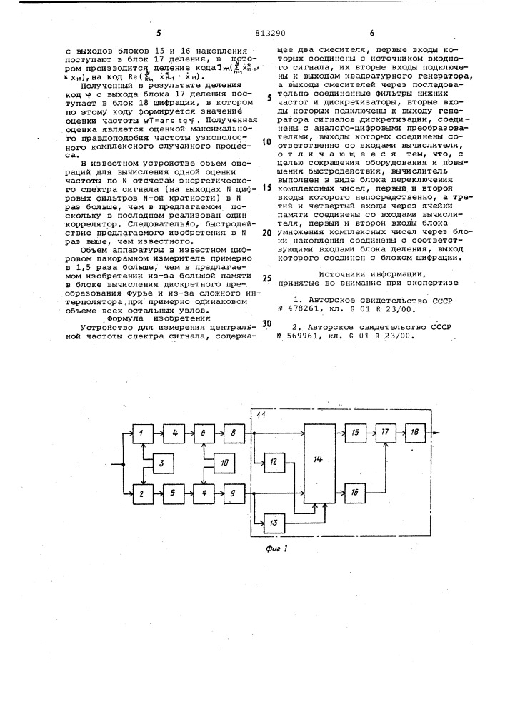 Устройство для измерения центральнойчастоты спектра сигнала (патент 813290)