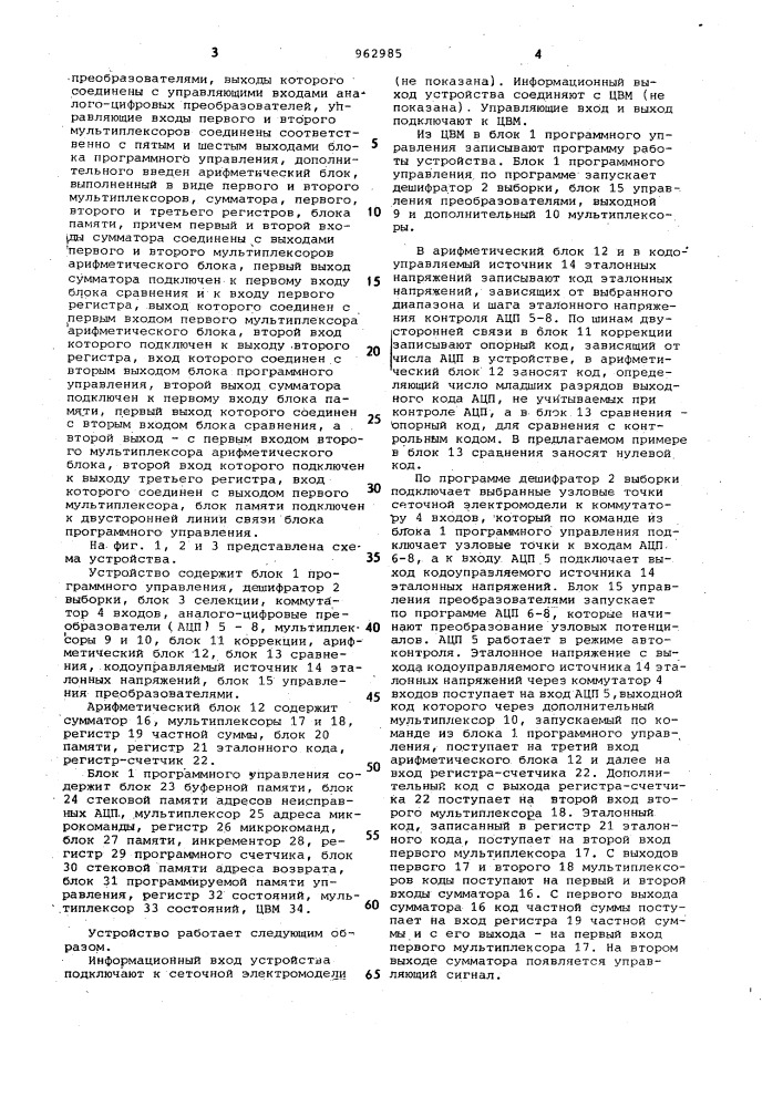 Устройство для съема информации с сеточной электромодели (патент 962985)