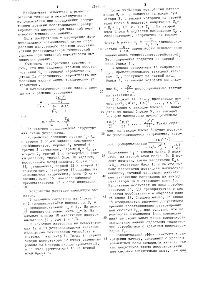 Устройство для определения времени восстановления резервированной технической системы (патент 1244639)