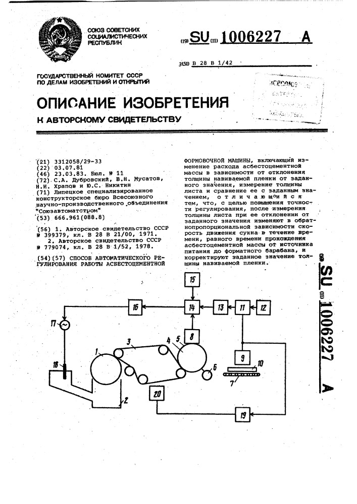 Способ автоматического регулирования работы асбестоцементной формовочной машины (патент 1006227)