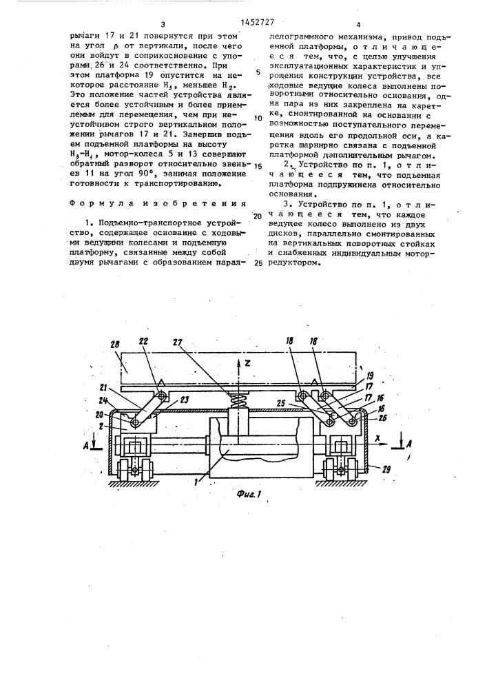 Подъемно-транспортное устройство (патент 1452727)