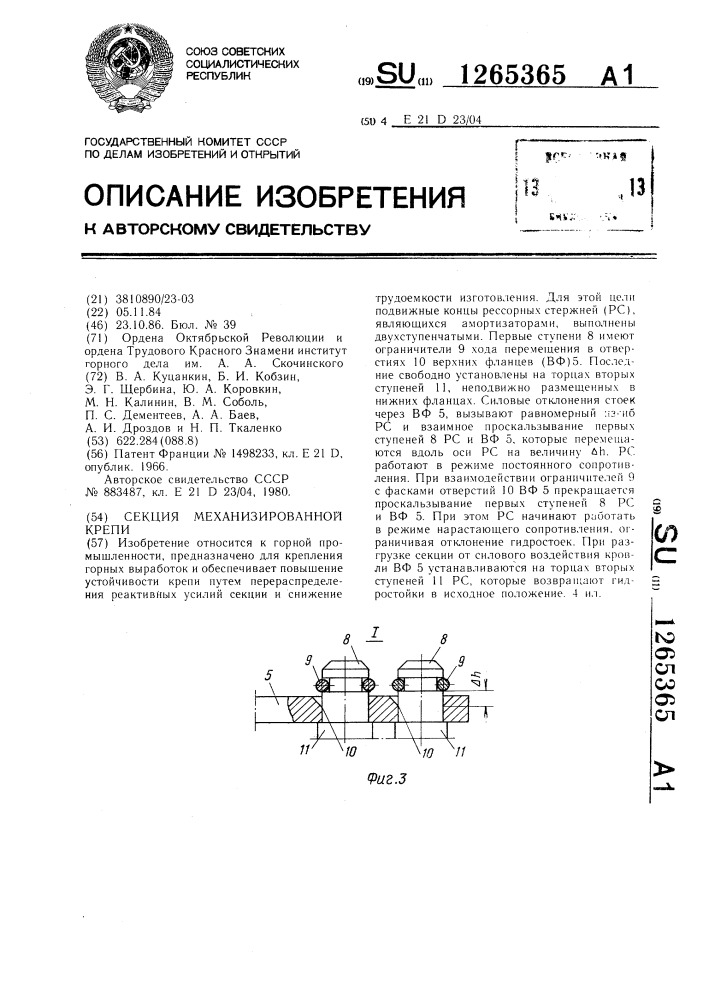 Секция механизированной крепи (патент 1265365)