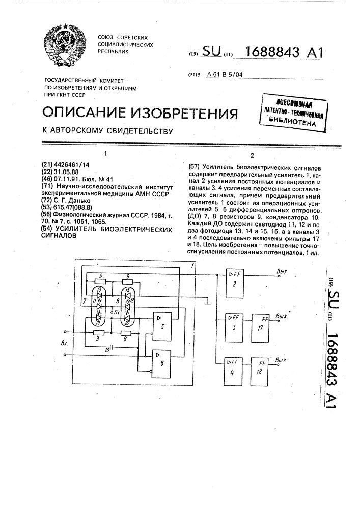 Усилитель биоэлектрических сигналов (патент 1688843)