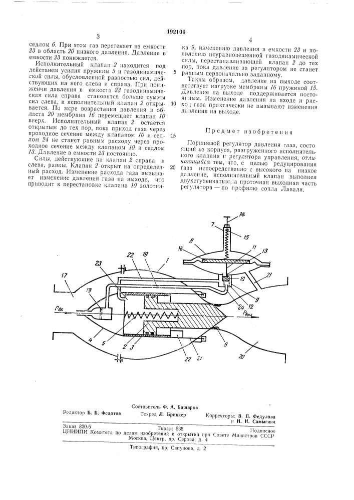 Поршневой регулятор давления газа (патент 192109)