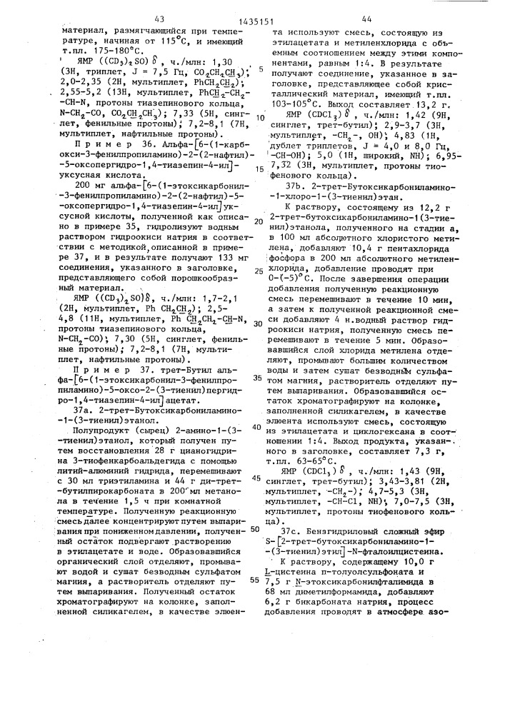 Способ получения производных пергидротиазепина или их кислотно-аддитивных фармацевтически приемлемых солей (патент 1435151)
