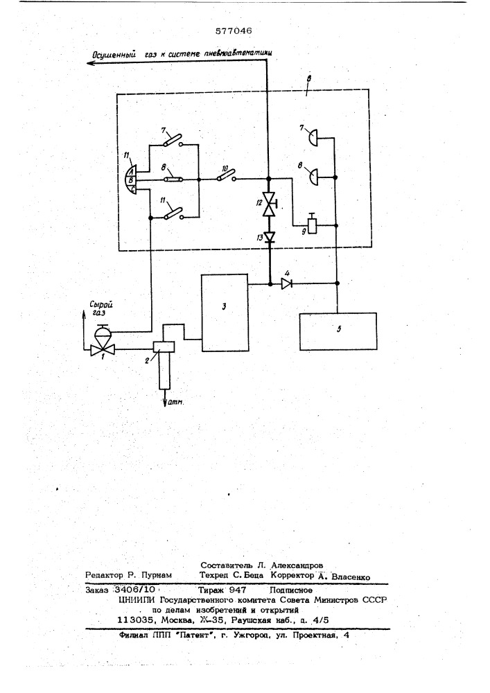 Устройство подготовки газа для систем пневмоавтоматики (патент 577046)