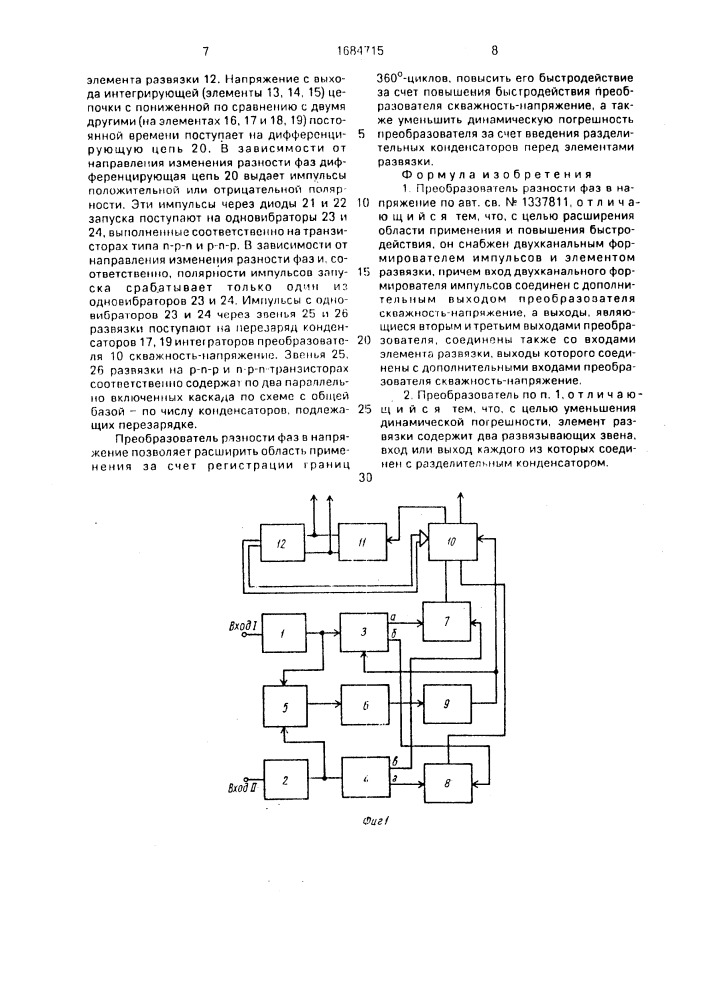 Преобразователь разности фаз в напряжение (патент 1684715)