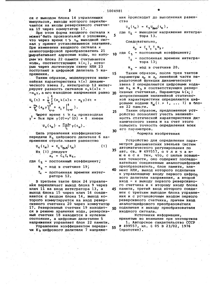 Устройство для определения параметров динамических звеньев систем автоматического регулирования (патент 1004981)