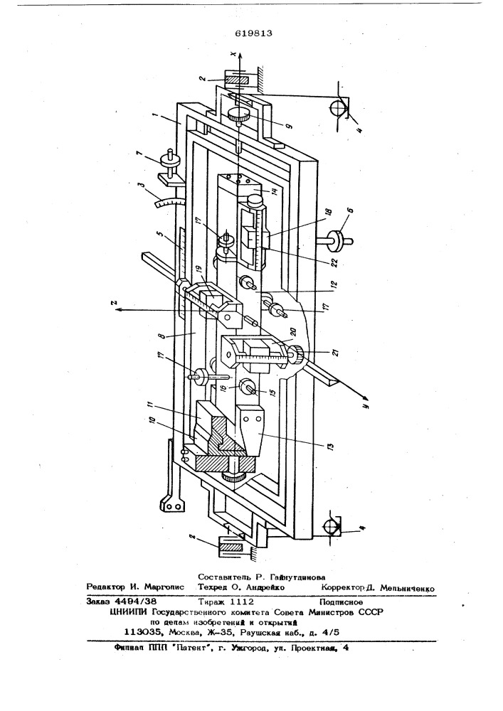 Устройство для сортировки эталонных лопаток по центру их тяжести с использованием имитатора (патент 619813)