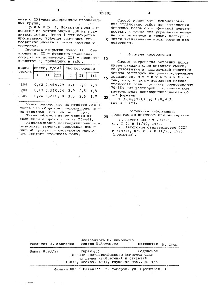 Способ устройства бетонных полов (патент 709601)