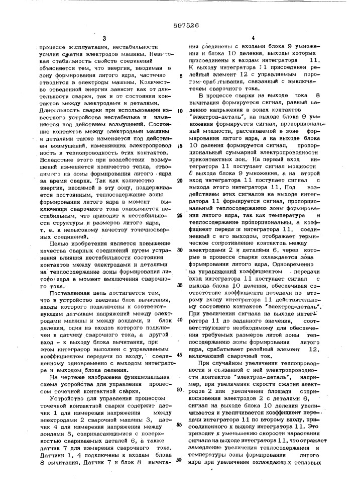 Устройство для управления процессом точечной контактной сварки (патент 597526)