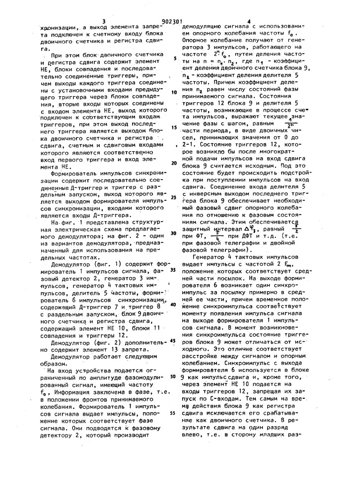 Цифровой квазикогерентный фазовый демодулятор (патент 902301)