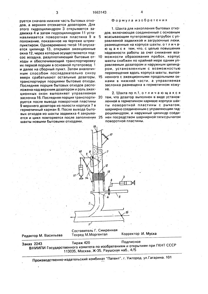 Шахта для накопления бытовых отходов (патент 1663143)