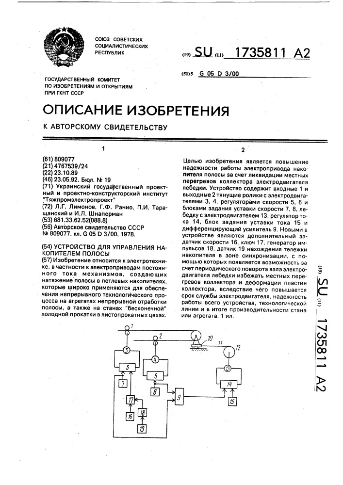 Устройство для управления накопителем полосы (патент 1735811)