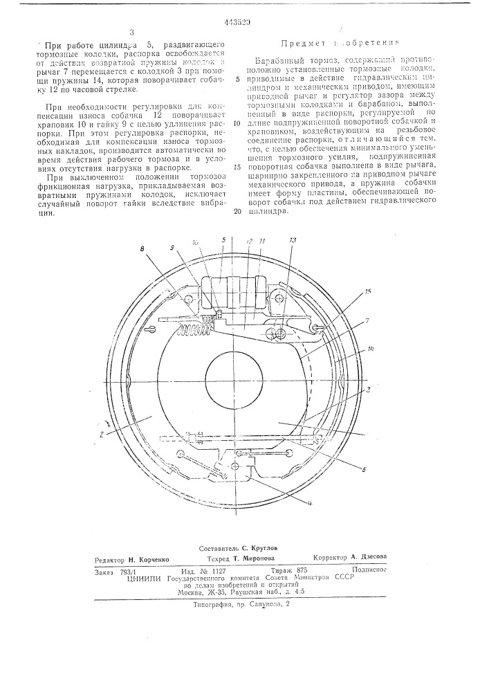 Барабанный тормоз (патент 443520)