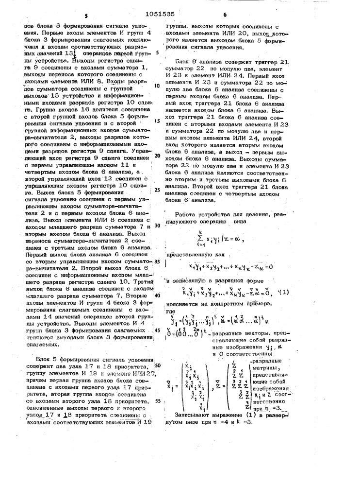 Устройство для деления (патент 1051535)