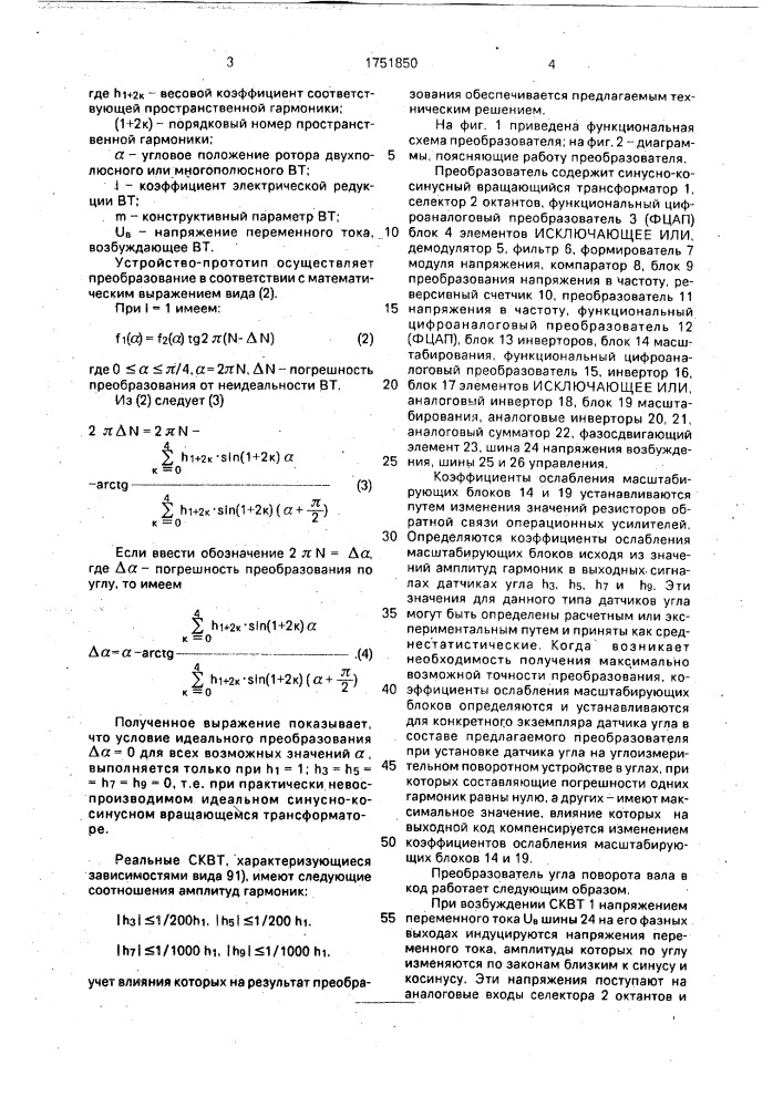 Преобразователь угла поворота вала в код (патент 1751850)