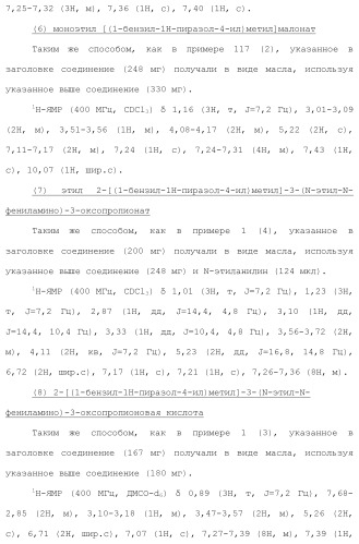 Новое сульфонамидное производное малоновой кислоты и его фармацевтическое применение (патент 2462454)