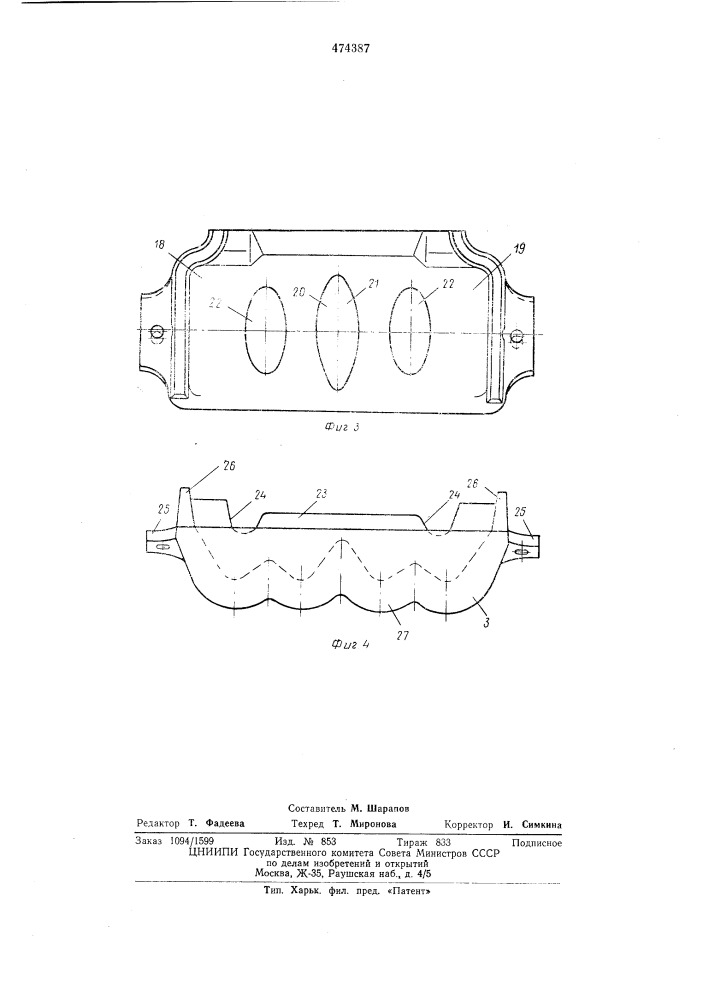 Разливочная машина для отливки чушек (патент 474387)