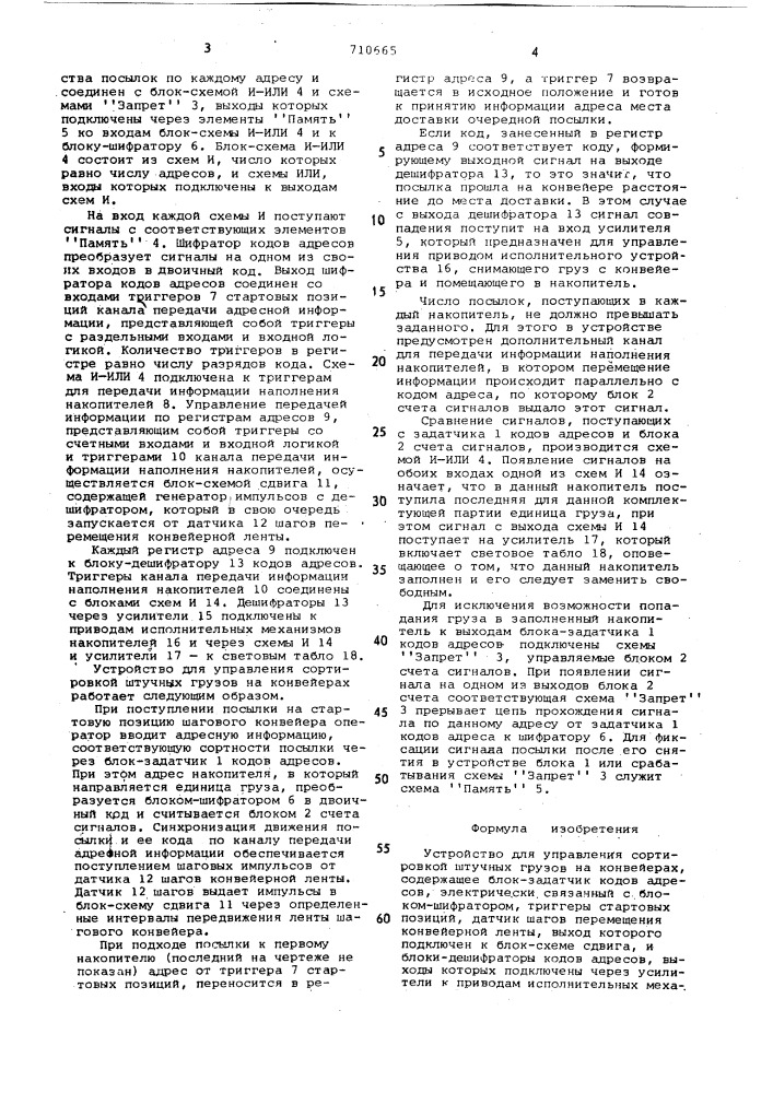 Устройство для управления сортировкой штучных грузов на конвейерах (патент 710665)