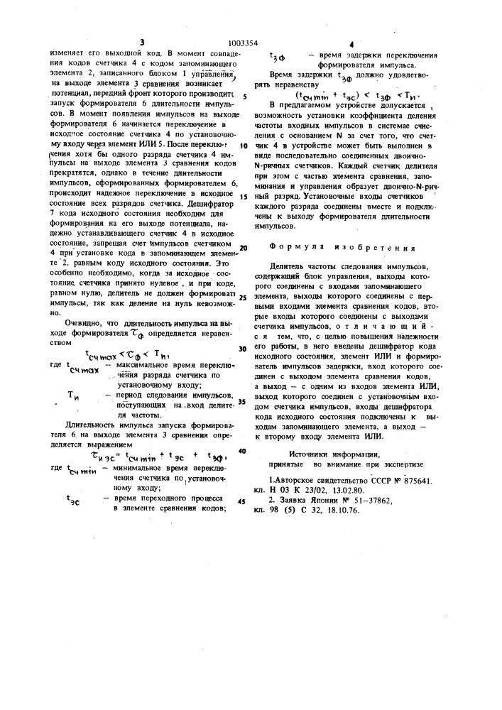 Делитель частоты следования импульсов (патент 1003354)