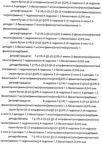 Производные 7-(2-амино-1-гидрокси-этил)-4-гидроксибензотиазол-2(3н)-она в качестве агонистов  2-адренергических рецепторов (патент 2406723)