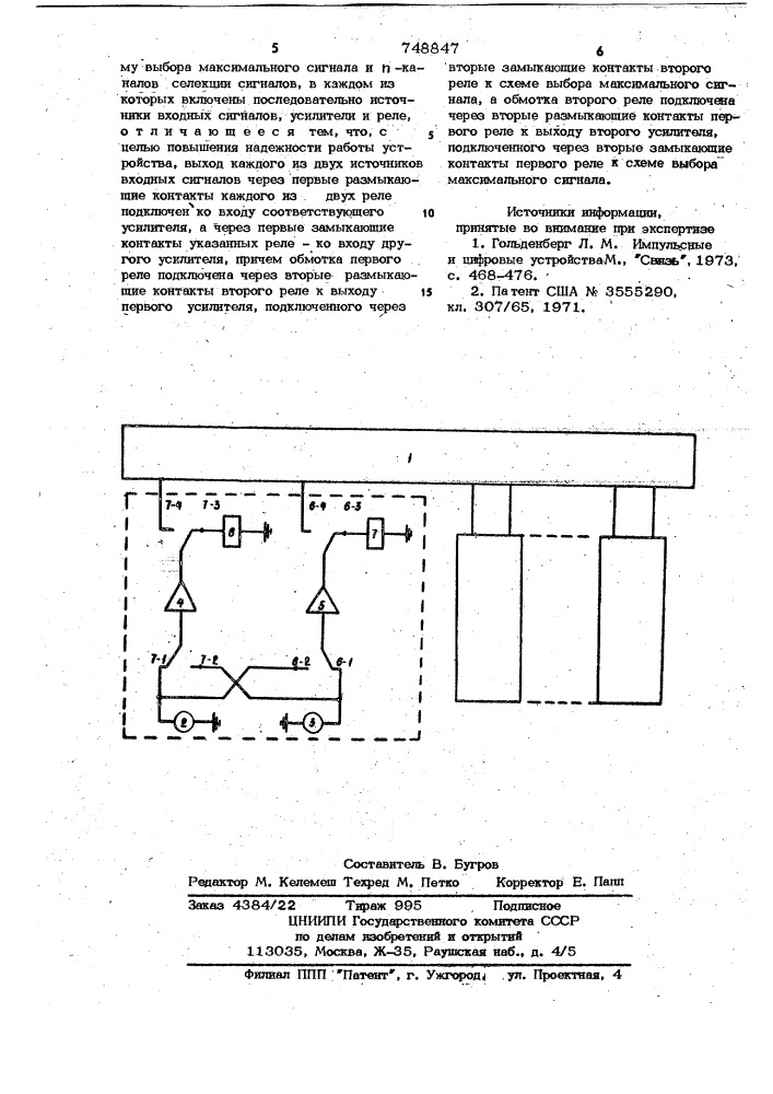 Устройство для седектирования сигналов с резервированием (патент 748847)