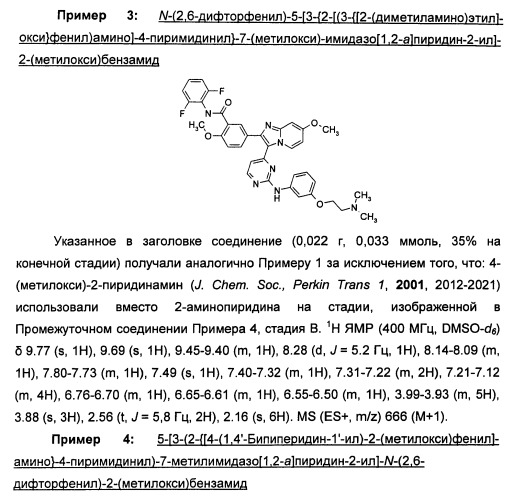 Имидазопиридиновые ингибиторы киназ (патент 2469036)