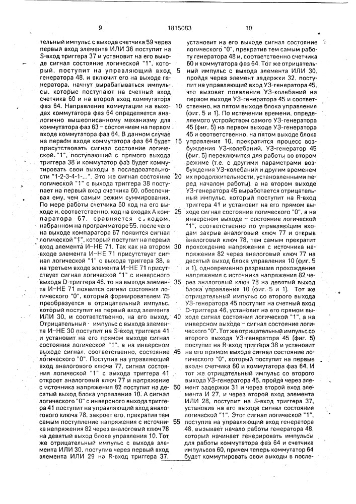 Установка для присоединения проволочных выводов (патент 1815083)
