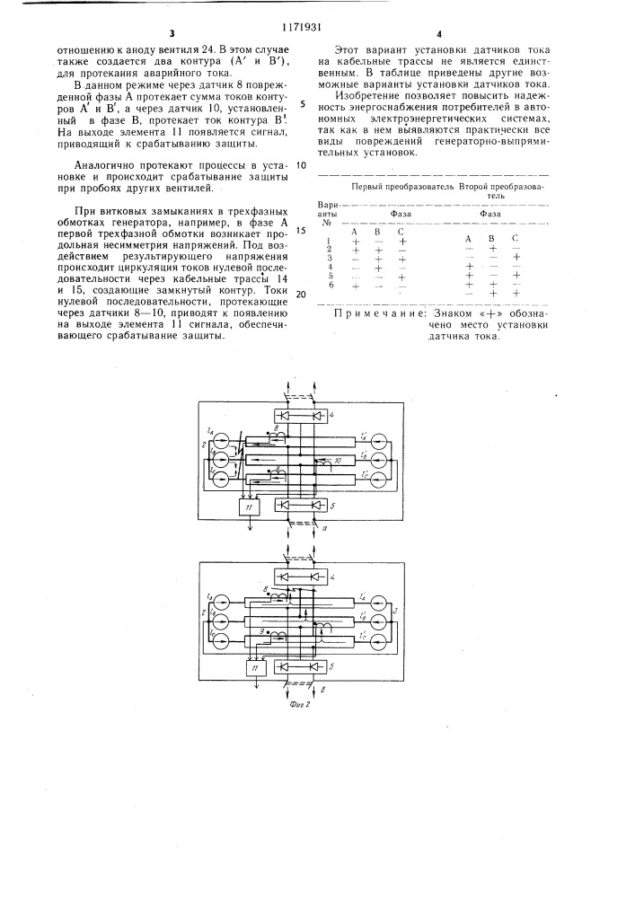 Генераторно-выпрямительная установка (патент 1171931)