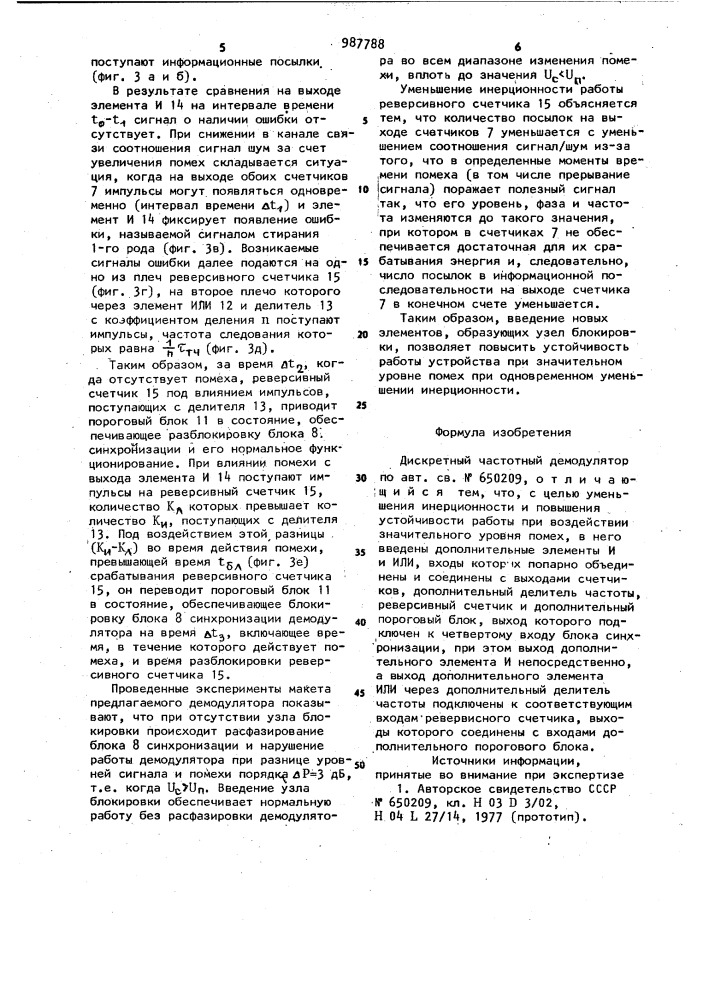 Дискретный частотный демодулятор (патент 987788)