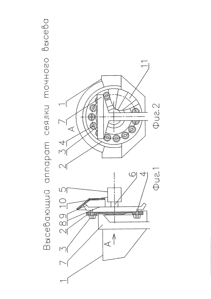 Высевающий аппарат сеялки точного высева (патент 2653602)