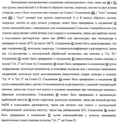 Замещенные пиперидиновые соединения хиноксалинового типа и их применение (патент 2488585)