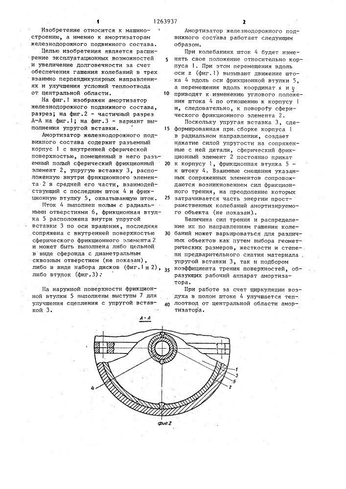 Амортизатор железнодорожного подвижного состава (патент 1263937)