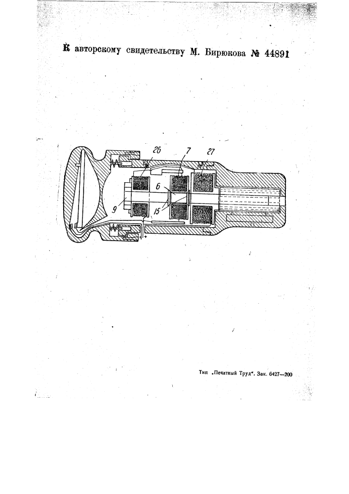 Электроотбойный поворотный молоток (патент 44891)