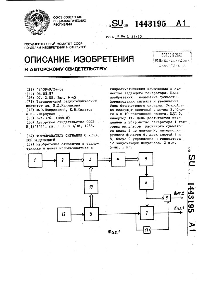 Формирователь сигналов с угловой модуляцией (патент 1443195)