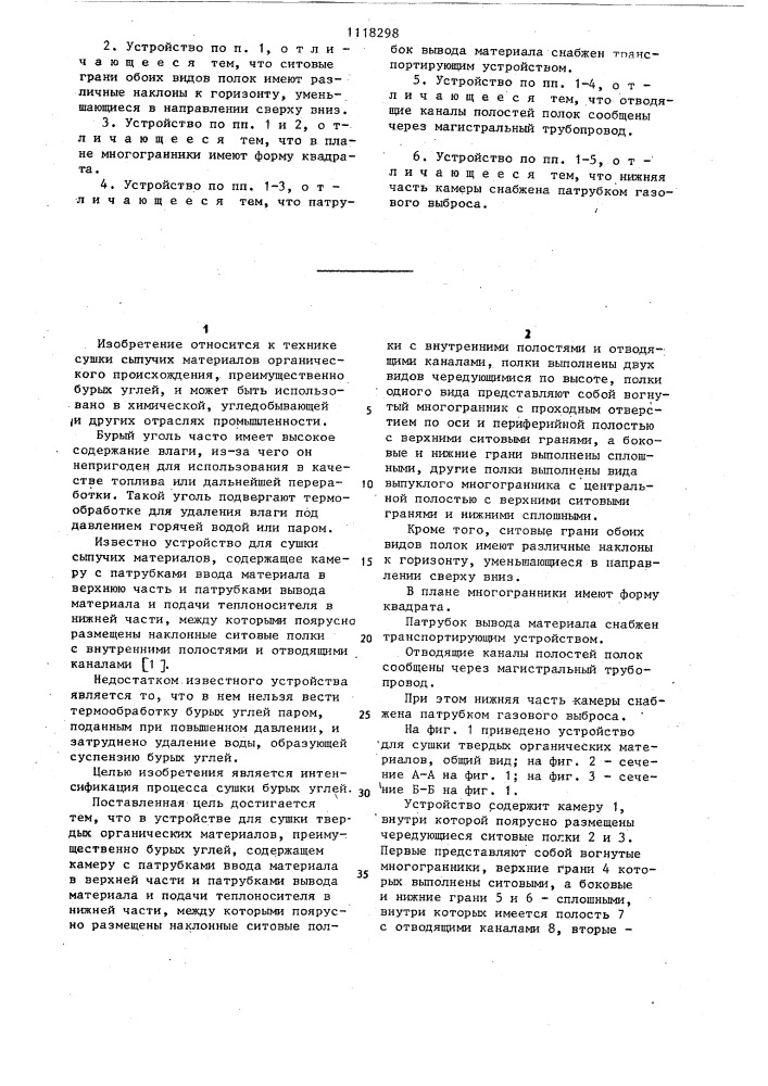 Устройство для сушки твердых органических материалов (патент 1118298)