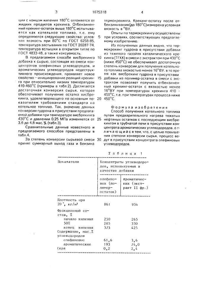 Способ получения котельного топлива (патент 1675318)