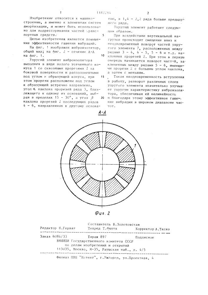 Упругий элемент виброизолятора (патент 1182214)