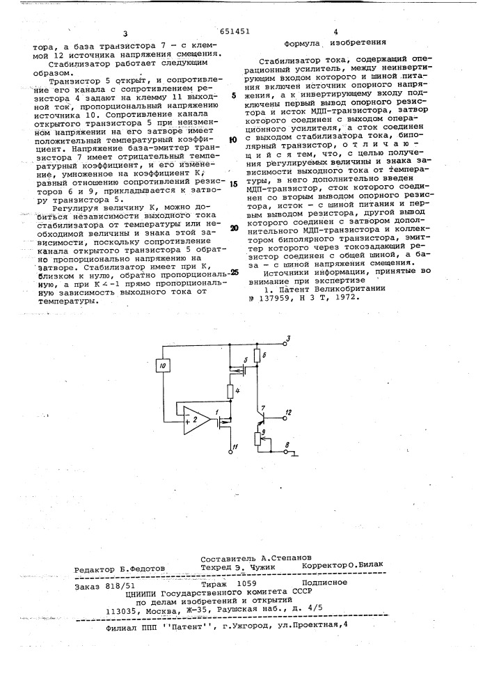 Стабилизатор тока (патент 651451)