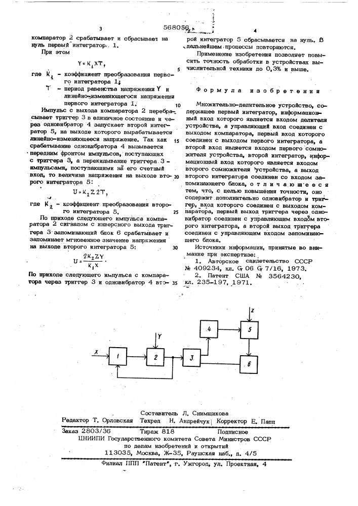 Множительно-делительное устройство (патент 568056)