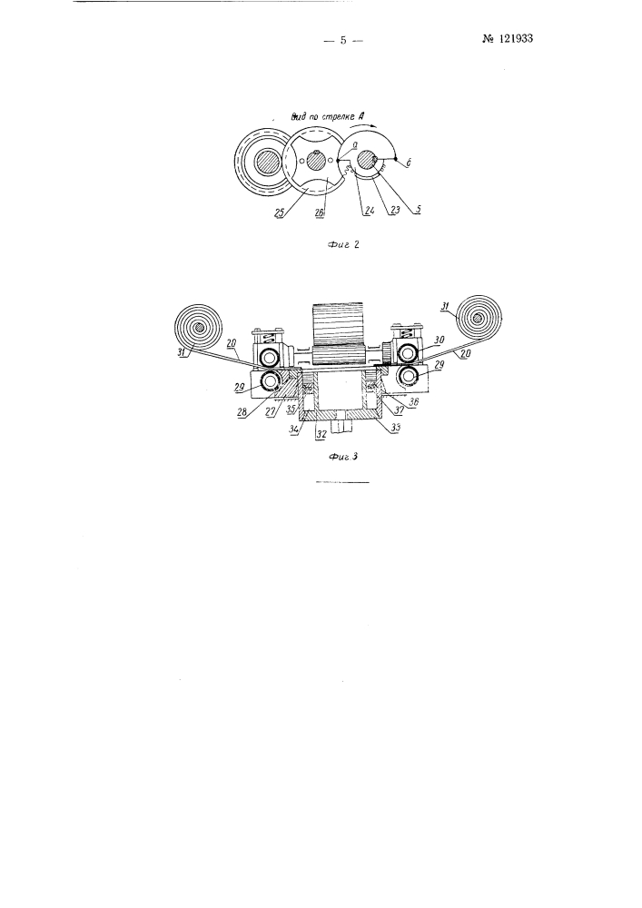Машина для образования кольцевых заготовок из матерчатых и т.п. колец (патент 121933)