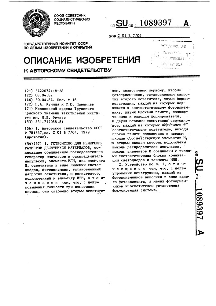 Устройство для измерения движущихся материалов (патент 1089397)
