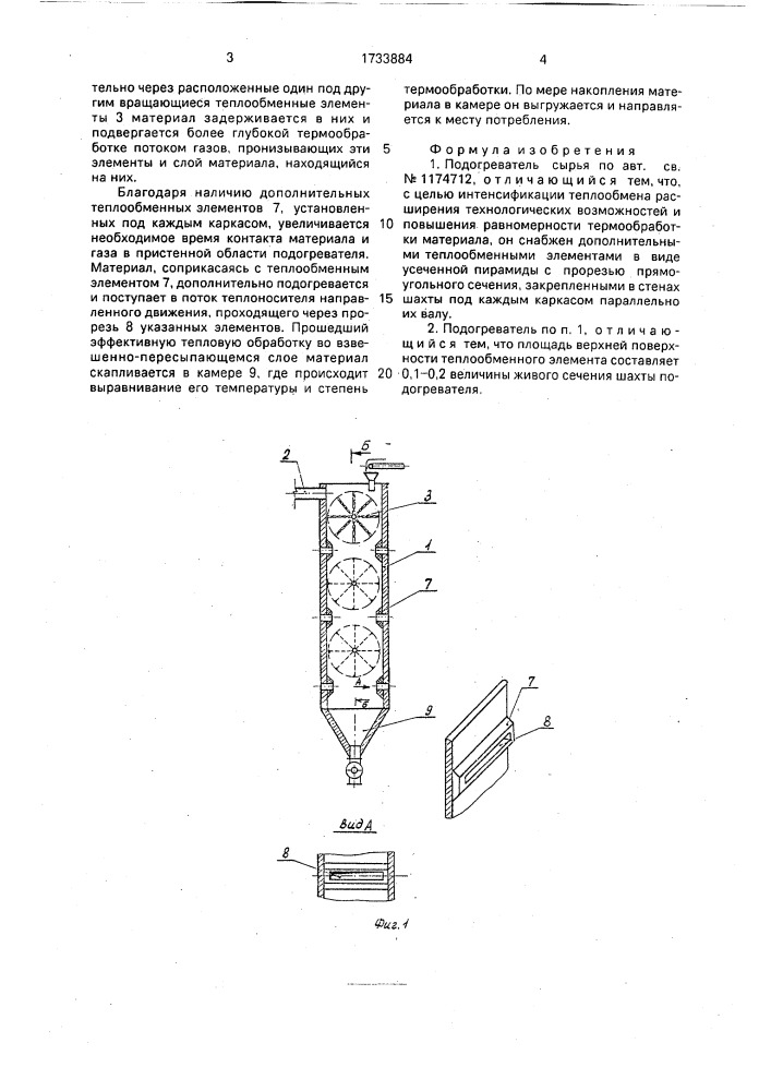 Подогреватель сырья (патент 1733884)