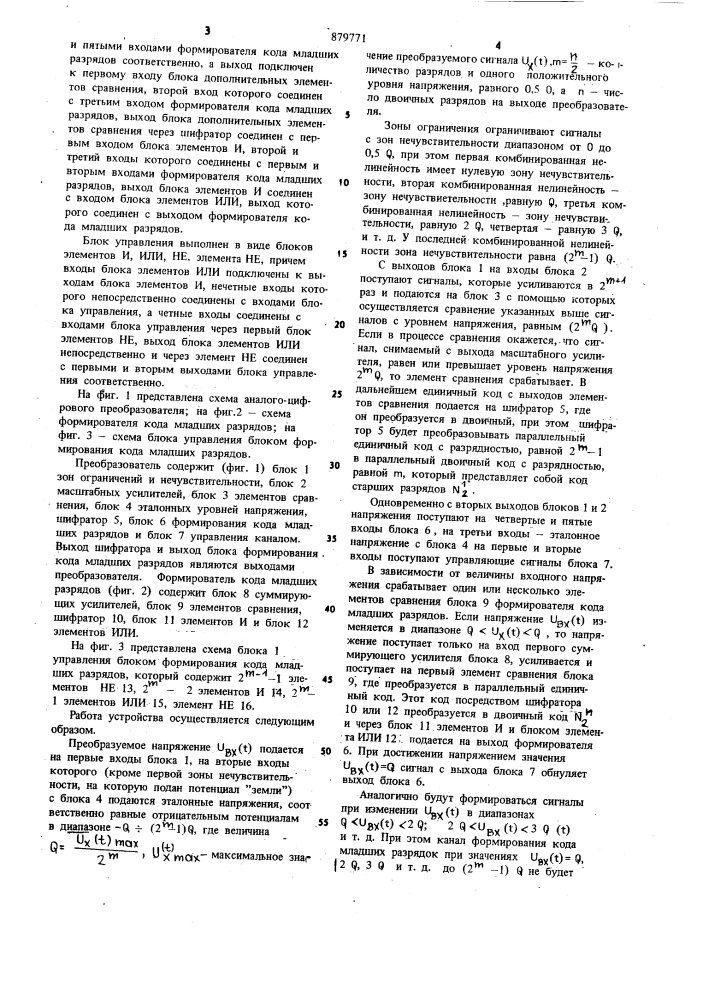 Аналого-цифровой преобразователь с параллельным кодированием (патент 879771)